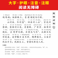 [M]笠翁对韵-9787556804832