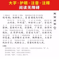 [M]笠翁对韵-9787556804832