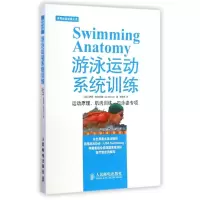 [M]游泳运动系统训练-9787115375971