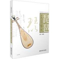 [M]琵琶演奏与教学(第2版)-9787565142123
