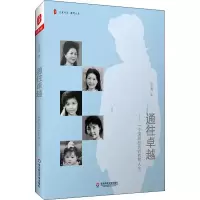 [M]通往卓越——一个深圳校长的教育人生-9787567594906
