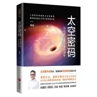 [M]太空密码(普通版)-9787545550399