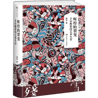 [M]辉煌的裂变 卡尔维诺的艺术生存-9787540484378