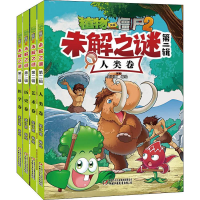 [M]植物大战僵尸2未解之谜 第2辑(4册)-9787514856750