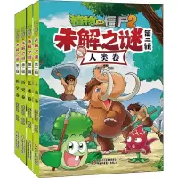 [M]植物大战僵尸2未解之谜 第2辑(4册)-9787514856750