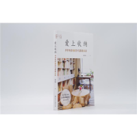 [M]爱上收纳 井井有条又热气腾腾的家-9787122352002