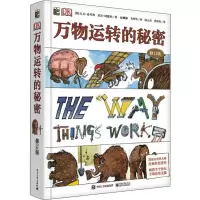 [M]DK万物运转的秘密 修订版-9787121374036