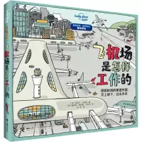[M]飞机场是怎样工作的-9787544861793