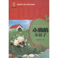 [M]小狗的小房子-9787500798996