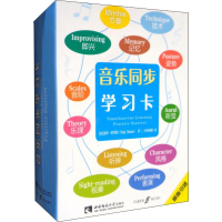 [M]音乐同步学习卡 (英)保罗·哈里斯(paul harris) 著 庄钟春晓 译 -9787562199342
