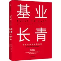 [M]基业长青-9787508685083