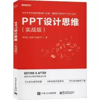 [M]PPT设计思维(实战版)-9787121375965