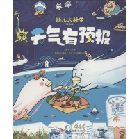 [M]天气有预报-9787570804641