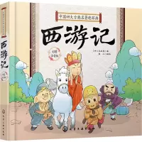 [M]西游记 彩图注音版-9787122350787