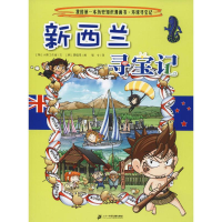 [M]新西兰寻宝记-9787556841226