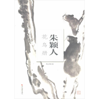 [M]朱颖人花鸟册-9787551426824