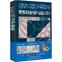 [M]梦的宇宙志-9787559817631