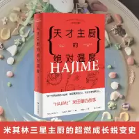 [M]天才主厨的绝对温度 