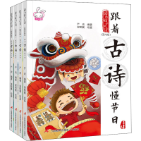 [M]读给孩子的诗 国内版(全4册)-9787830003449