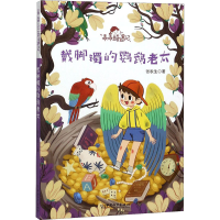 [M]戴脚镯的鹦鹉老太 张秋生 著 -9787513716734