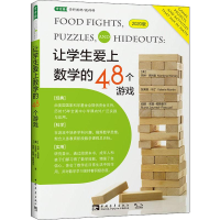 [M]让学生爱上数学的48个游戏-9787515326207