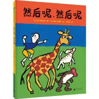 [M]然后呢,然后呢-9787559821911