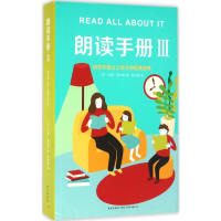 [M]朗读手册3-9787513321372