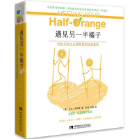 [M]遇见另一半橘子-9787562177548