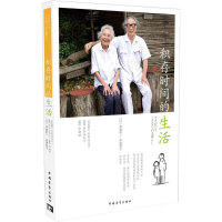 [M]积存时间的生活-9787515343259