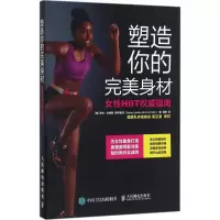 [M]塑造你的完美身材-9787115435491