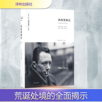 [M]西西弗神话-9787544763219