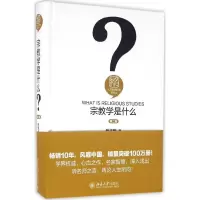[M]宗教学是什么-9787301272206