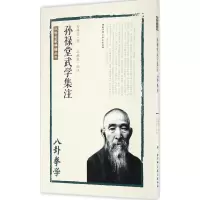 [M]孙禄堂武学集注.八卦拳学-9787530486245
