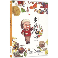 [M]岁华忆语-9787553315263