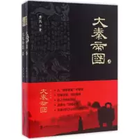 [M]大秦帝国-9787552016161