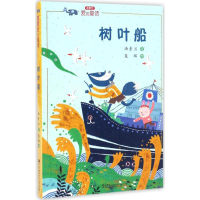 [M]树叶船-9787556229055