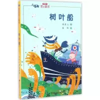 [M]树叶船-9787556229055