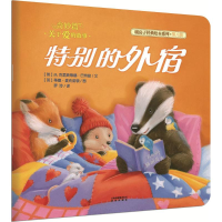 [M]特别的外宿-9787541476396