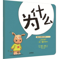 [M]为什么-9787541476419