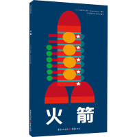 [M]火箭-9787229092320