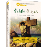 [M]鲁滨逊漂流记-9787570207558