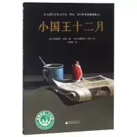 [M]小国王十二月/魔法象.故事森林-9787559813534