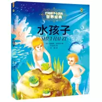[M]水孩子-9787500797197