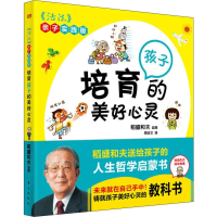 [M]培育孩子的美好心灵 《活法》亲子实践版-9787520712446