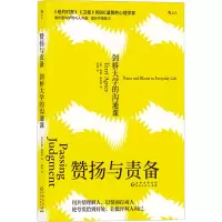 [M]赞扬与责备 剑桥大学的沟通课-9787221157171