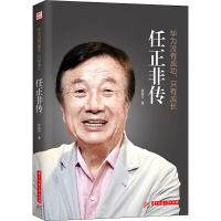 [M]华为没有成功,只有成长 任正非传-9787568055574