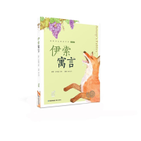 [M]伊索寓言/蜗牛小书坊 蜗牛房子 著 -9787539566733
