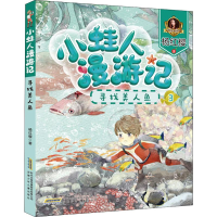 [M]寻找美人鱼 杨红樱童话注音本-9787570701964