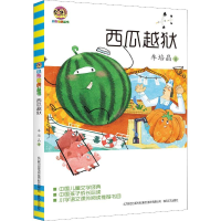 [M]西瓜越狱-9787531355236