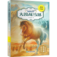 [M]大漠战马恩-9787553695419